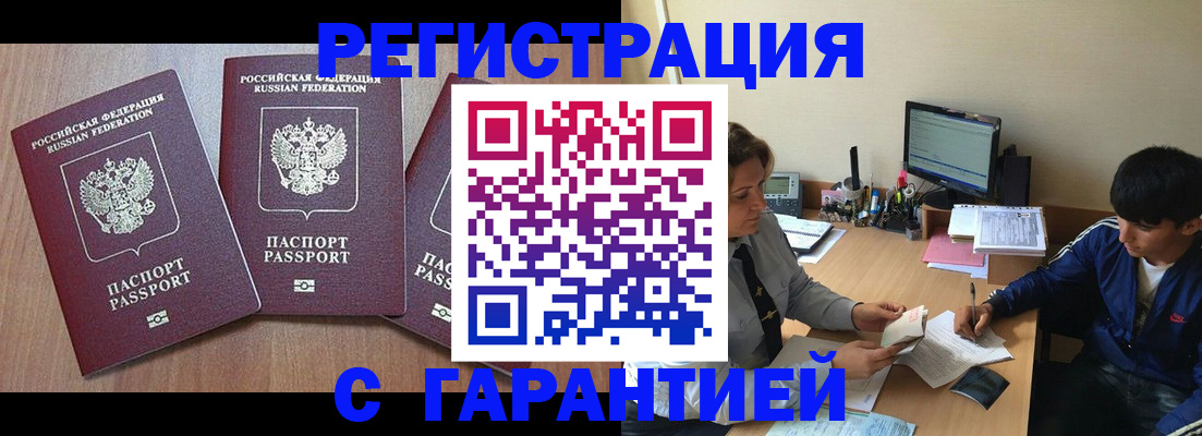 временная регистрация гарантия в Киселёвске