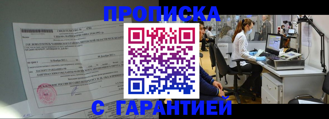 миграционный учет в Киселёвске