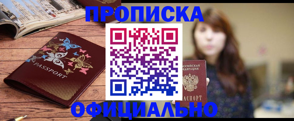 временная регистрация для всех в Киселёвске