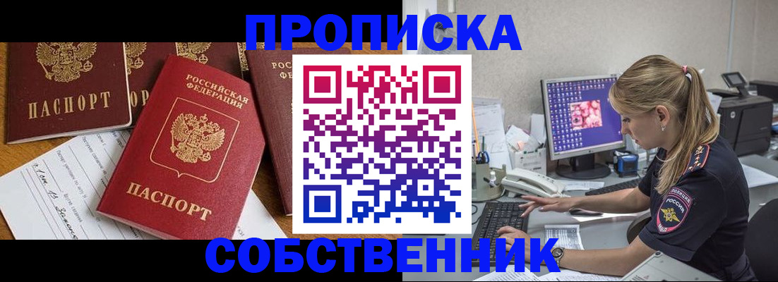 прописка для работы в Киселёвске